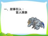 西師大版二年級(jí)數(shù)學(xué)上冊(cè)課件 4 觀察物體