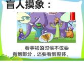 西師大版二年級(jí)數(shù)學(xué)上冊(cè)課件 4 觀察物體