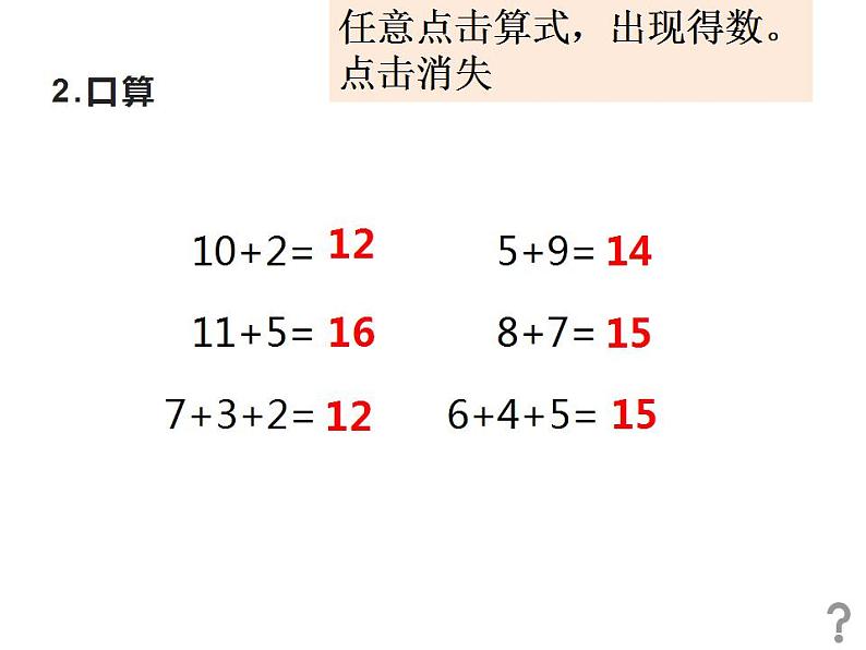 西师大版一年级数学上册课件 2.2 6，7的加减法第4页