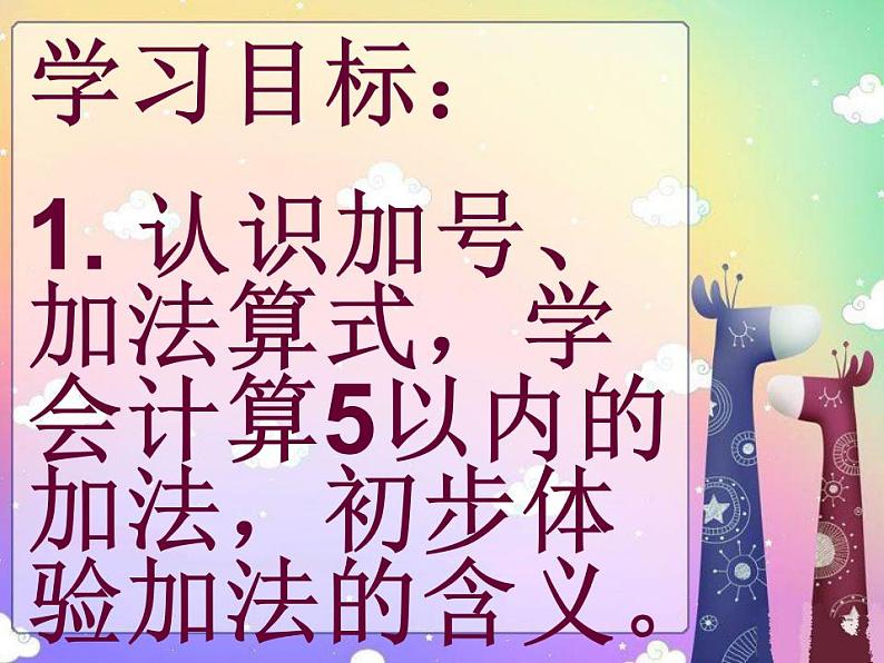 西师大版一年级数学上册课件 1.4 5以内数的加法02