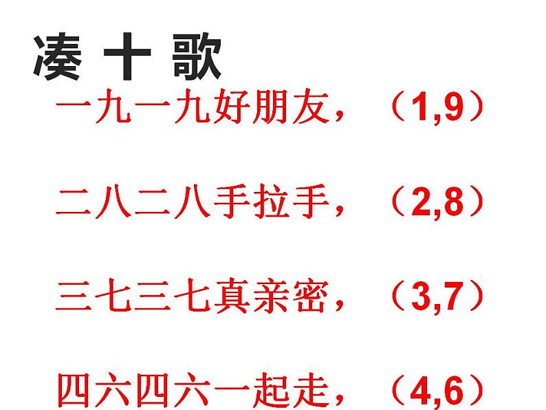 西师大版一年级数学上册课件 5.3 7，6加几第3页