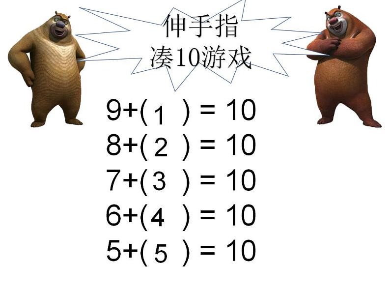 西师大版一年级数学上册课件 5.1 9加几第2页