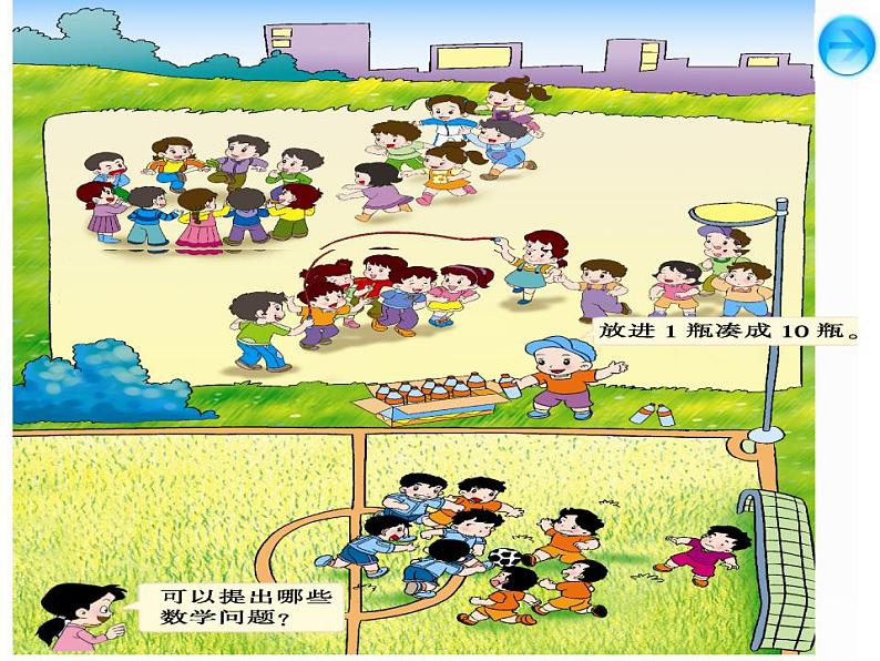 西师大版一年级数学上册课件 5.1 9加几第4页