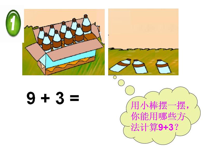 西师大版一年级数学上册课件 5.1 9加几第5页