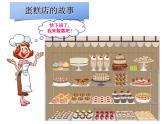 西师大版一年级数学上册课件 1.2 0的认识