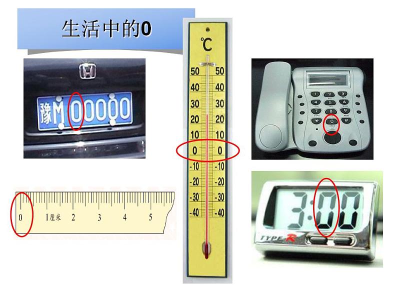 西师大版一年级数学上册课件 1.2 0的认识07