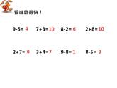 西师大版一年级数学上册课件 4.2 不进位加法和不退位减法