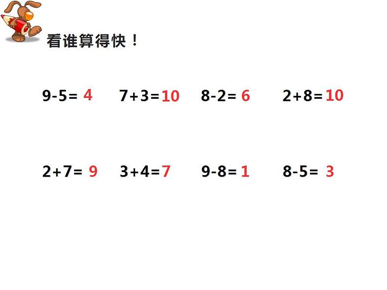 西师大版一年级数学上册课件 4.2 不进位加法和不退位减法第2页