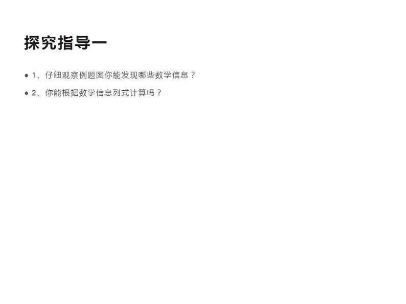 西师大版一年级数学上册课件 2.4 10的加减法第4页