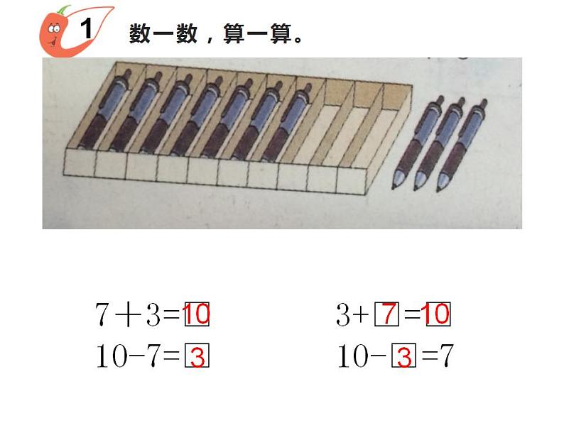 西师大版一年级数学上册课件 2.4 10的加减法第5页