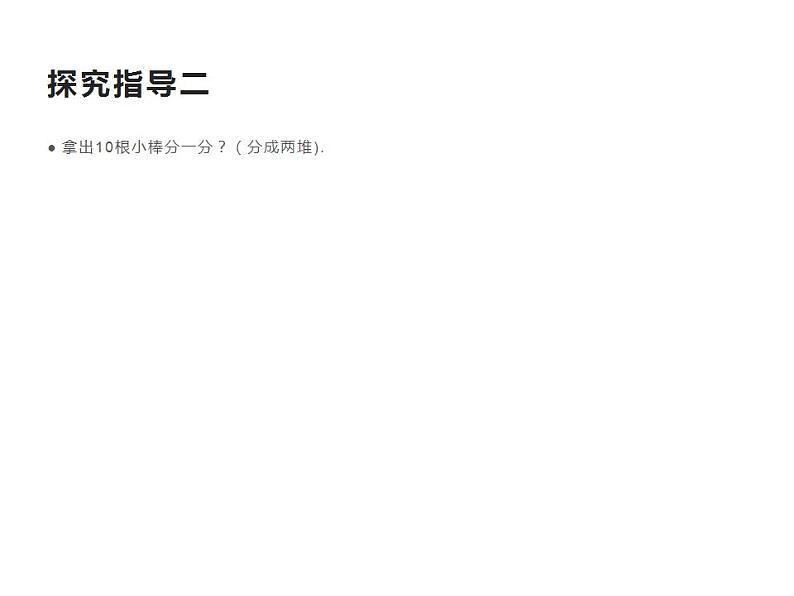 西师大版一年级数学上册课件 2.4 10的加减法第6页