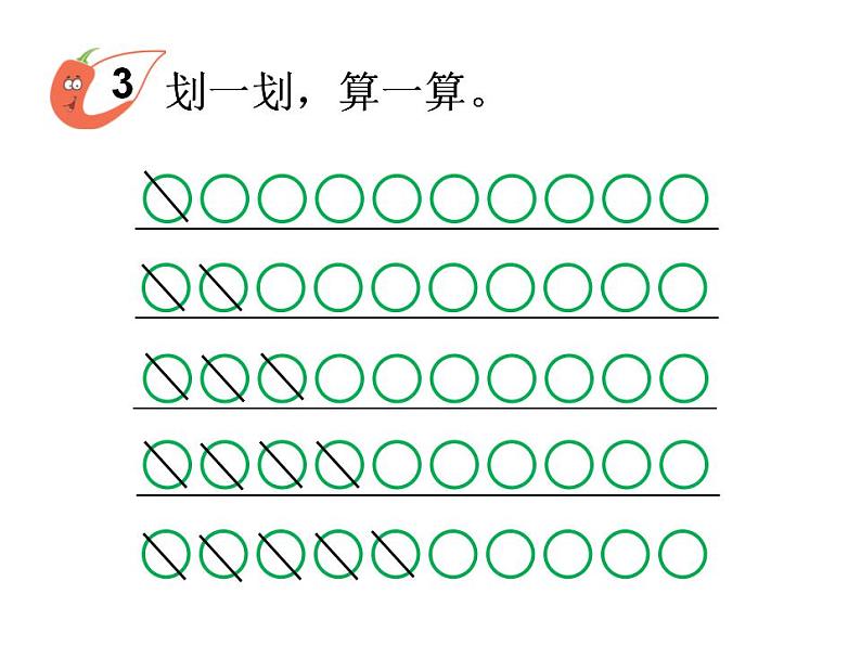 西师大版一年级数学上册课件 2.4 10的加减法第7页