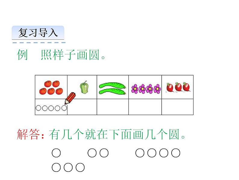 西师大版一年级数学上册课件 比一比04