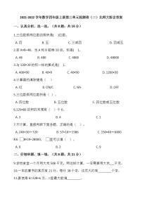 小学数学北师大版四年级上册三 乘法综合与测试课后作业题