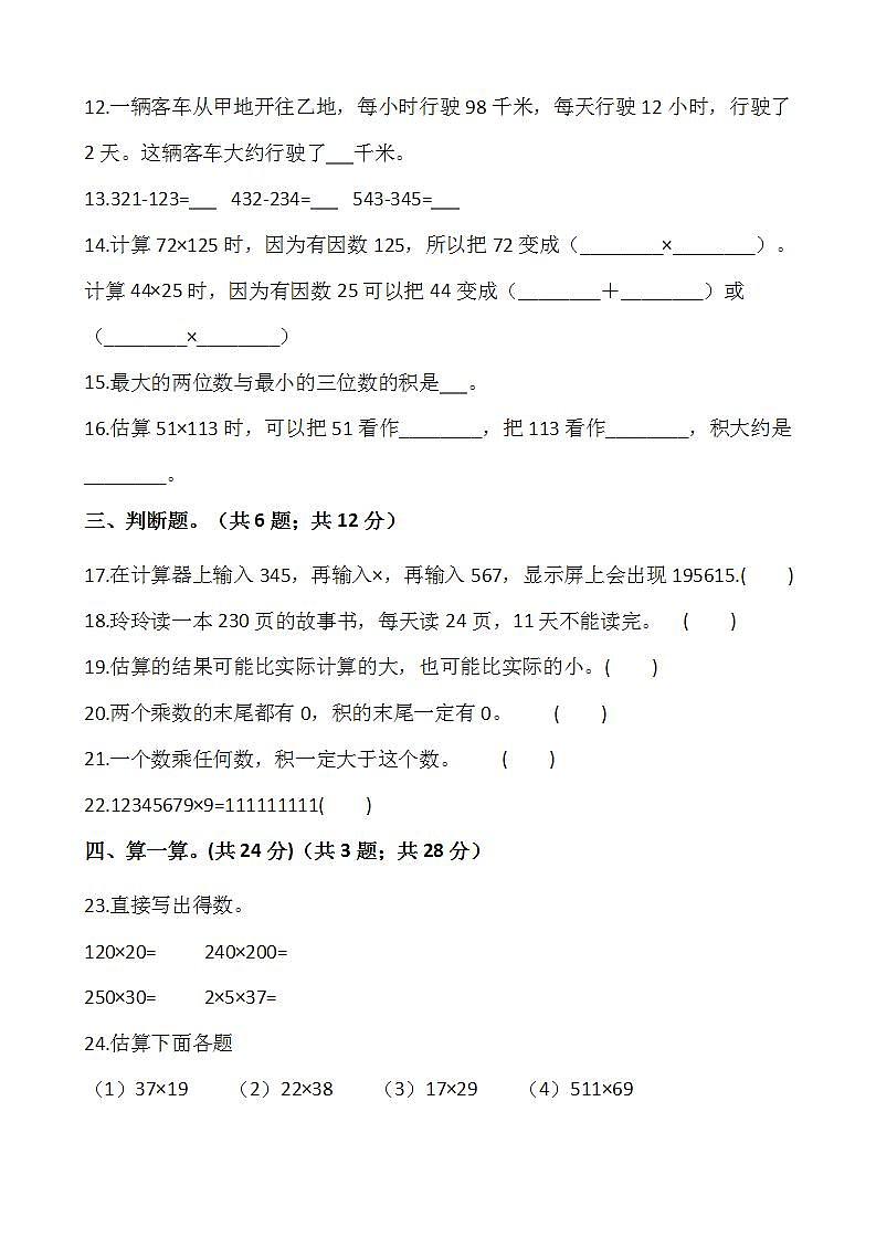 2021-2022学年数学四年级上册第三单元检测卷（二）北师大版含答案第2页