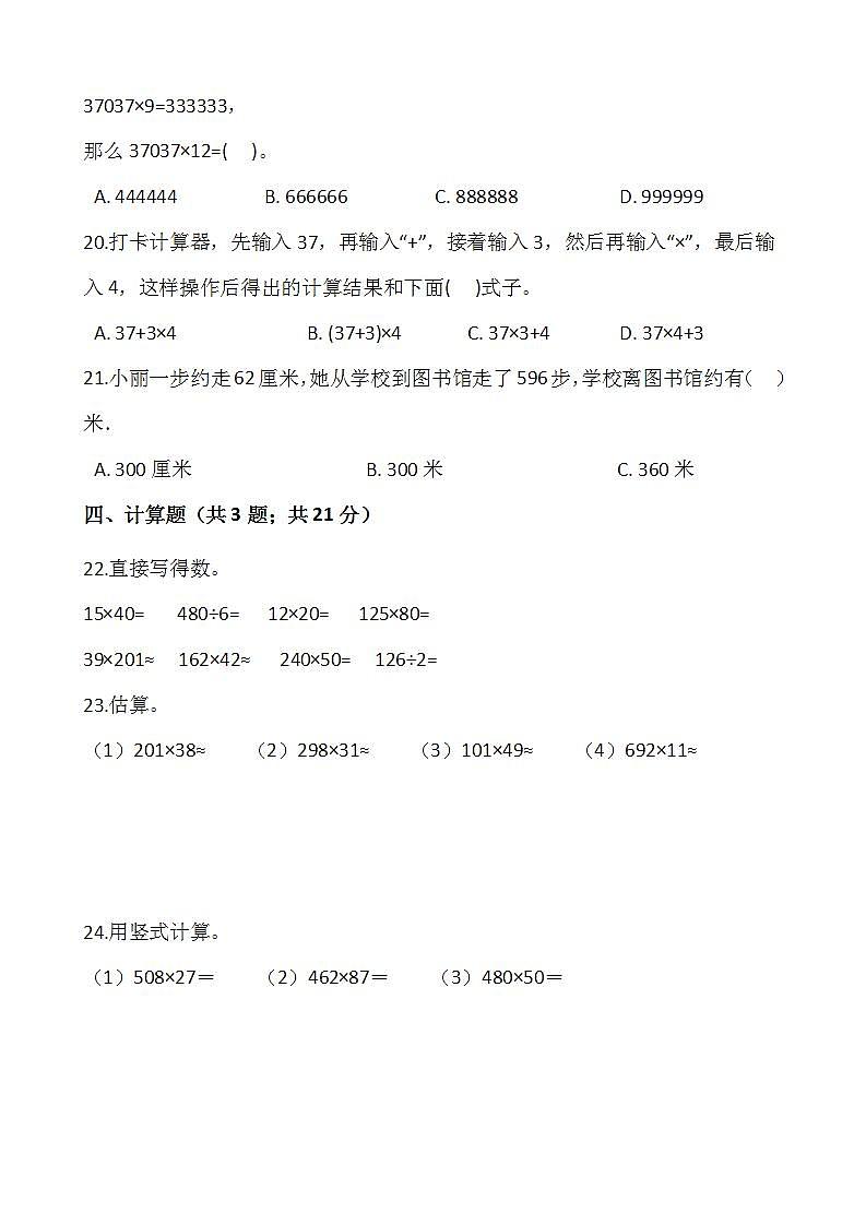 2021-2022学年数学四年级上册第三单元检测卷（一）北师大版含答案第3页