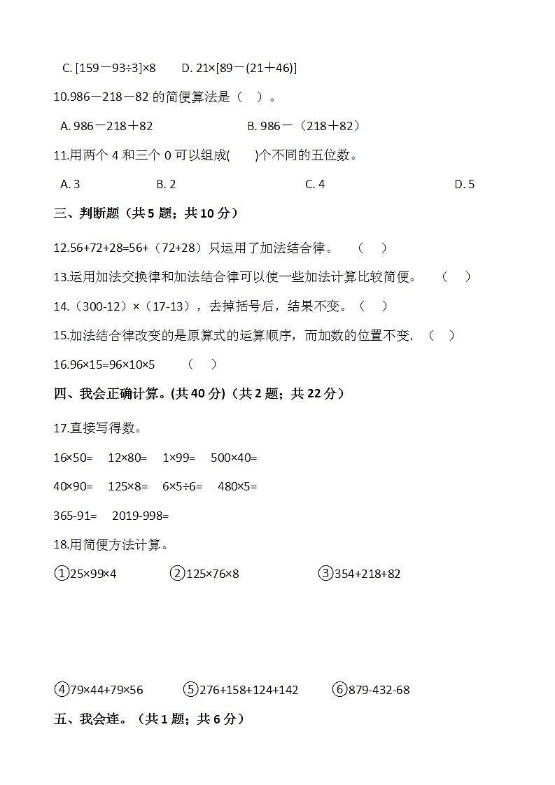 2021-2022学年数学四年级上册第四单元检测卷（二）北师大版含答案第2页