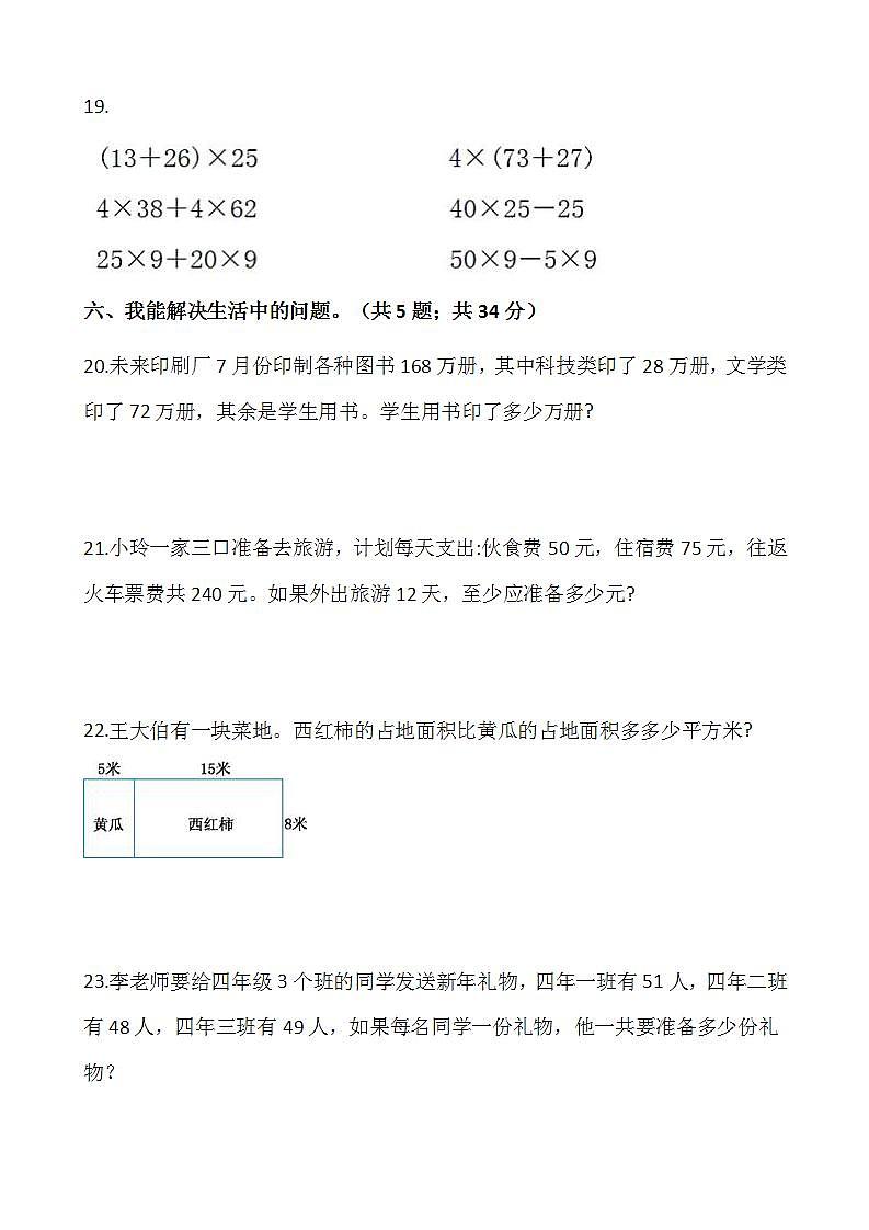 2021-2022学年数学四年级上册第四单元检测卷（二）北师大版含答案第3页