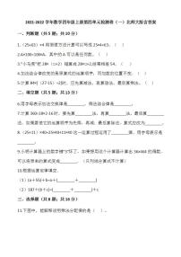 小学数学北师大版四年级上册四 运算律综合与测试综合训练题