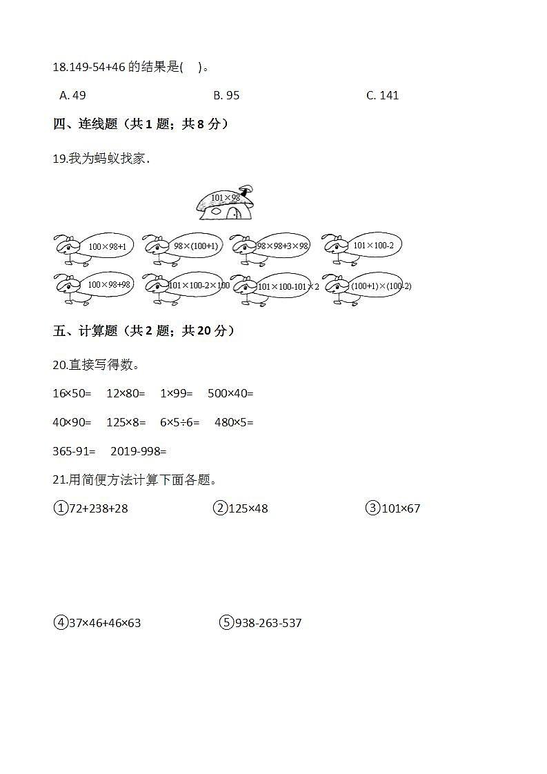 2021-2022学年数学四年级上册第四单元检测卷（一）北师大版含答案第3页