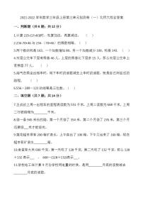 小学三 加与减综合与测试课时训练