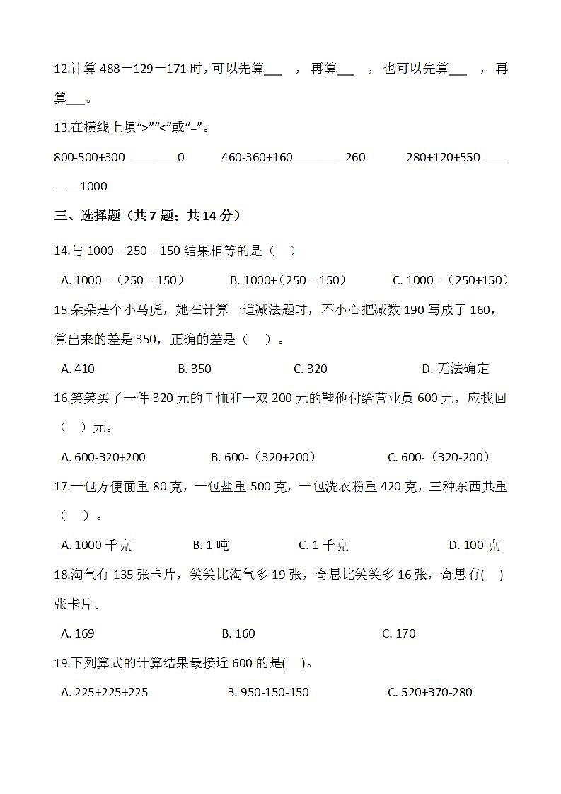 2021-2022学年数学三年级上册第三单元检测卷（一）北师大版含答案第2页