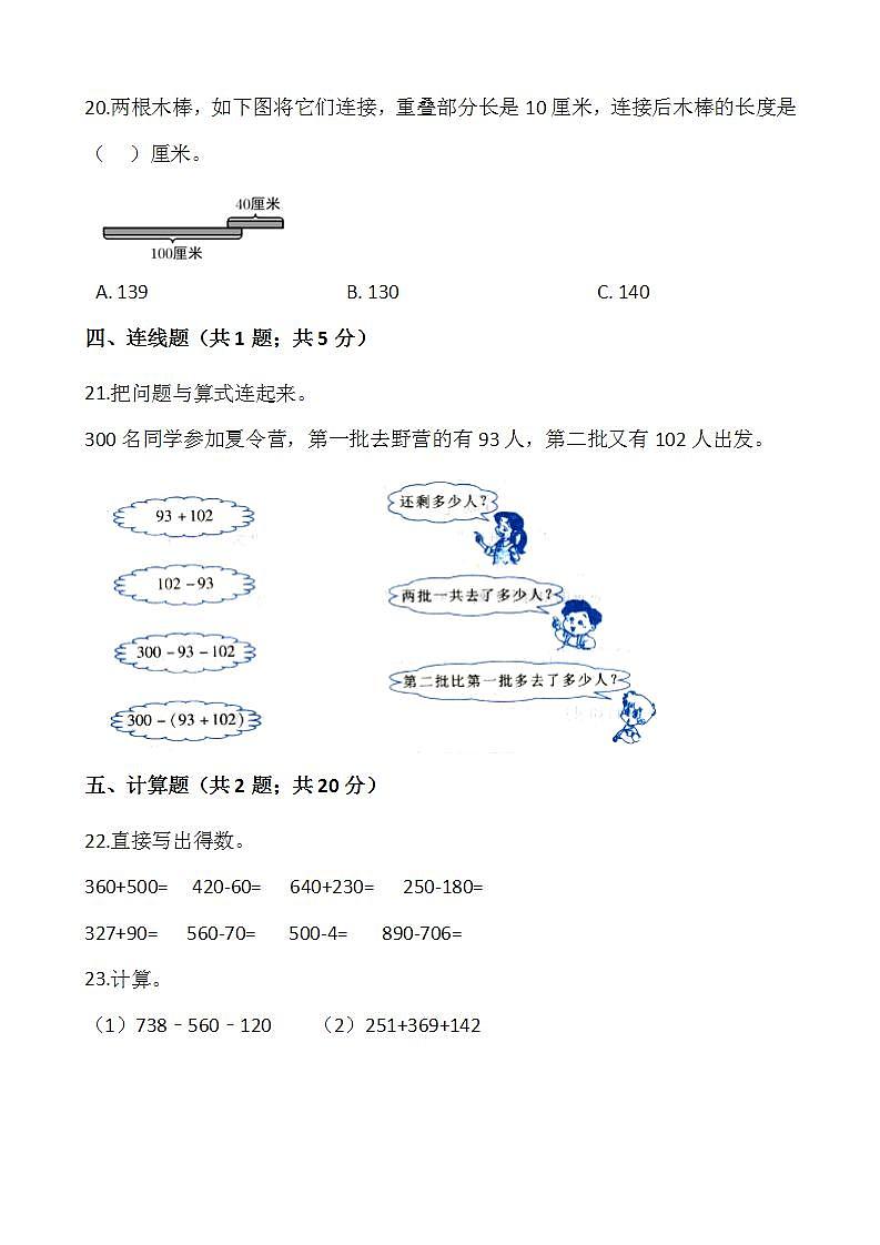 2021-2022学年数学三年级上册第三单元检测卷（一）北师大版含答案第3页