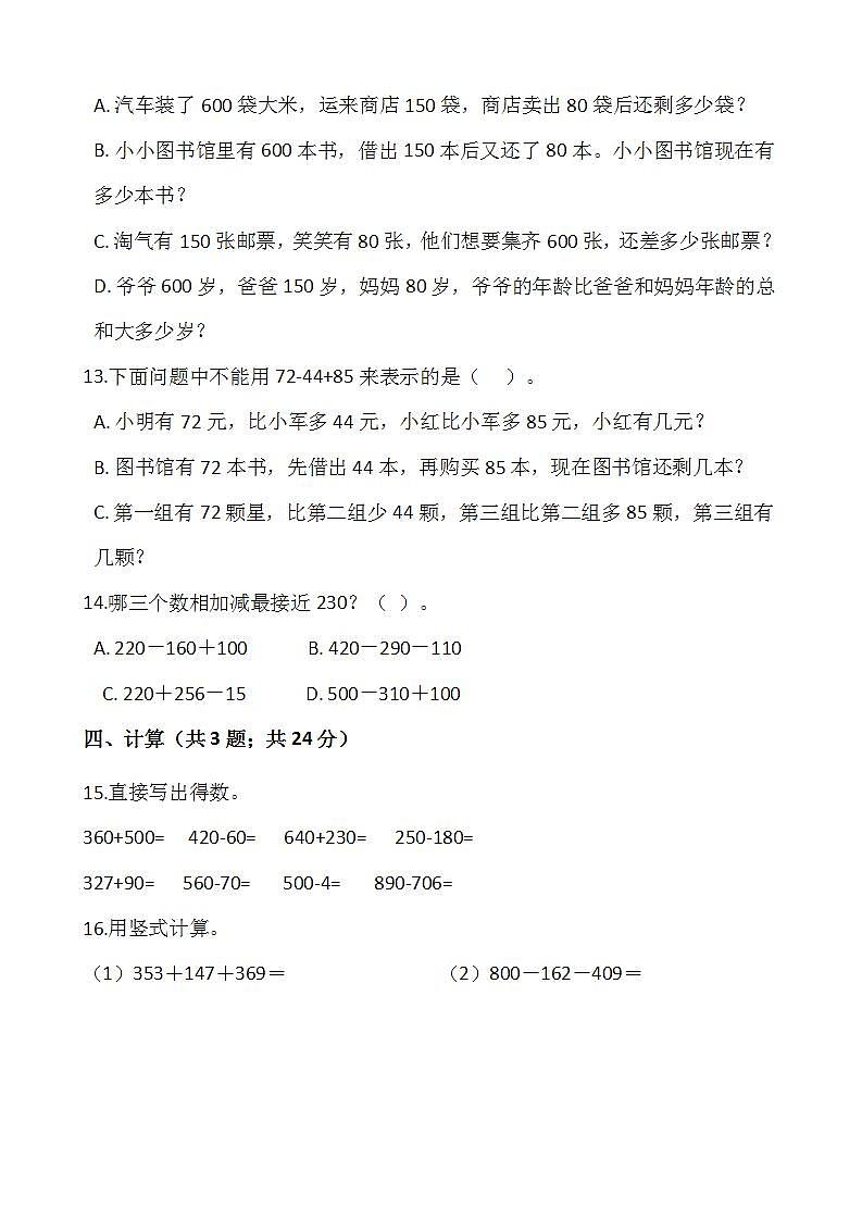 2021-2022学年数学三年级上册第三单元检测卷（二）北师大版含答案第2页