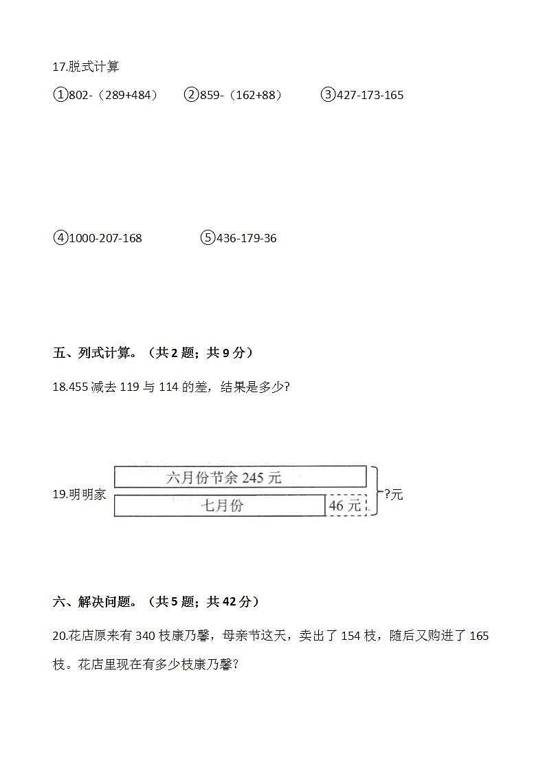 2021-2022学年数学三年级上册第三单元检测卷（二）北师大版含答案第3页