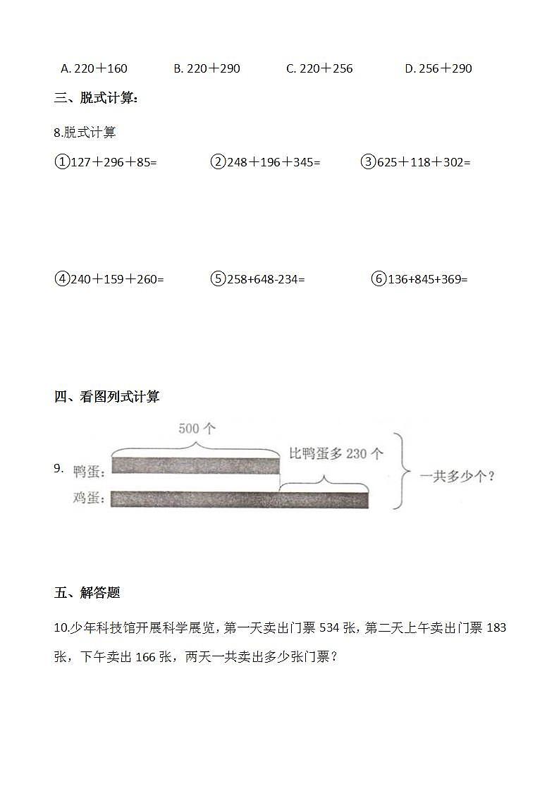 2021-2022学年数学三年级上册一课一练3.1《捐书活动》北师大版含答案02