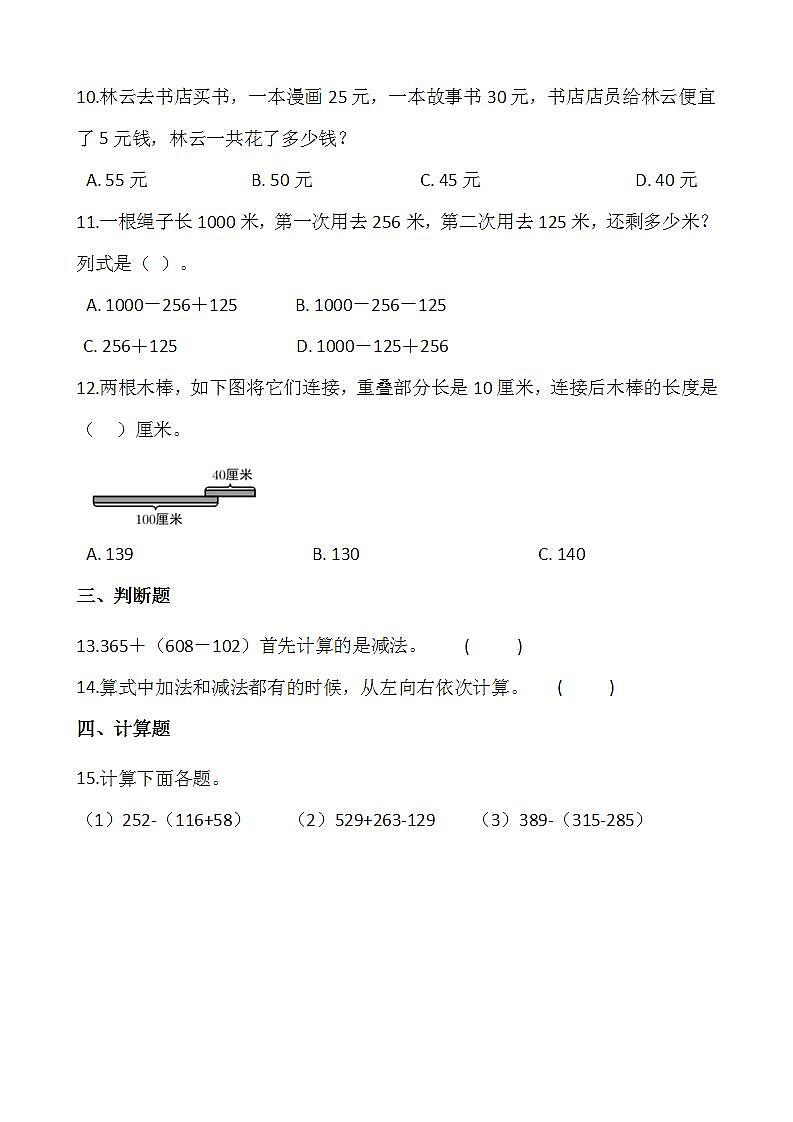 2021-2022学年数学三年级上册一课一练3.3《节余多少钱》北师大版含答案第2页