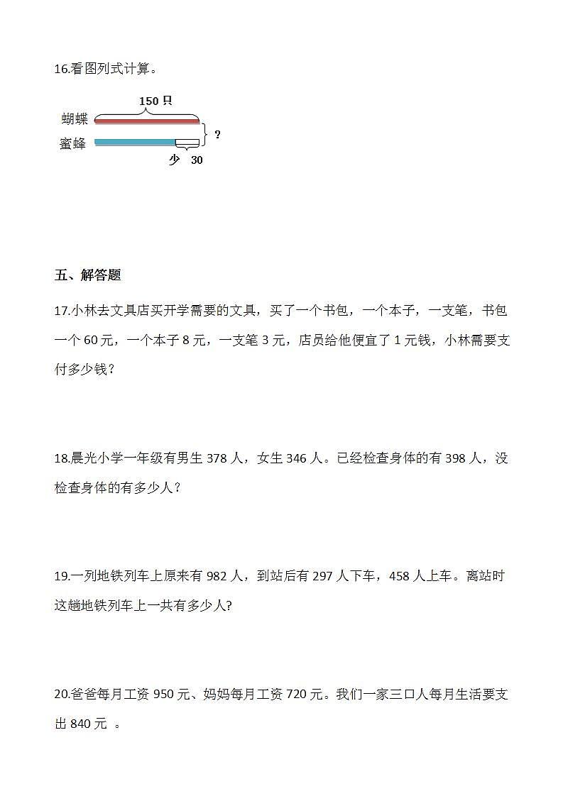 2021-2022学年数学三年级上册一课一练3.3《节余多少钱》北师大版含答案第3页