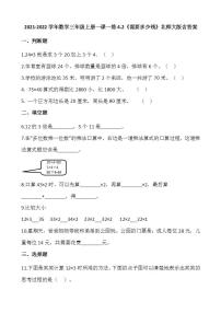 小学数学北师大版三年级上册2 需要多少钱综合训练题