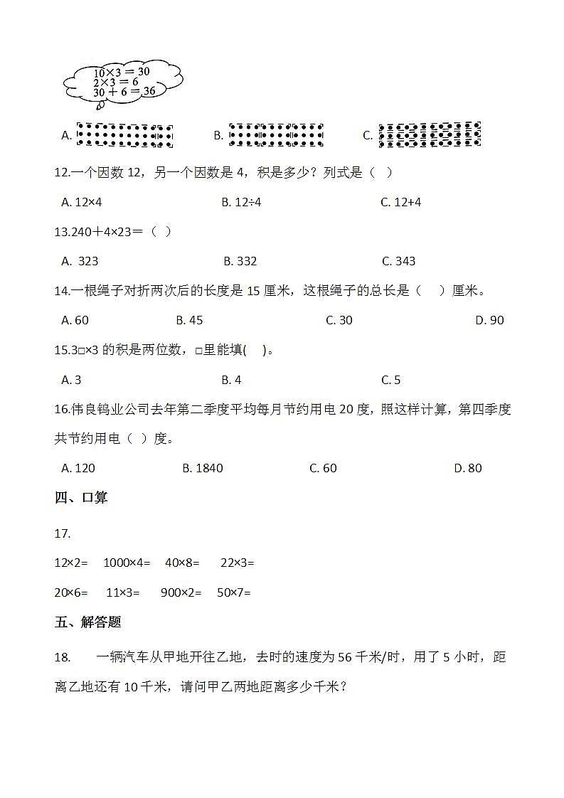 2021-2022学年数学三年级上册一课一练4.2《需要多少钱》北师大版含答案02