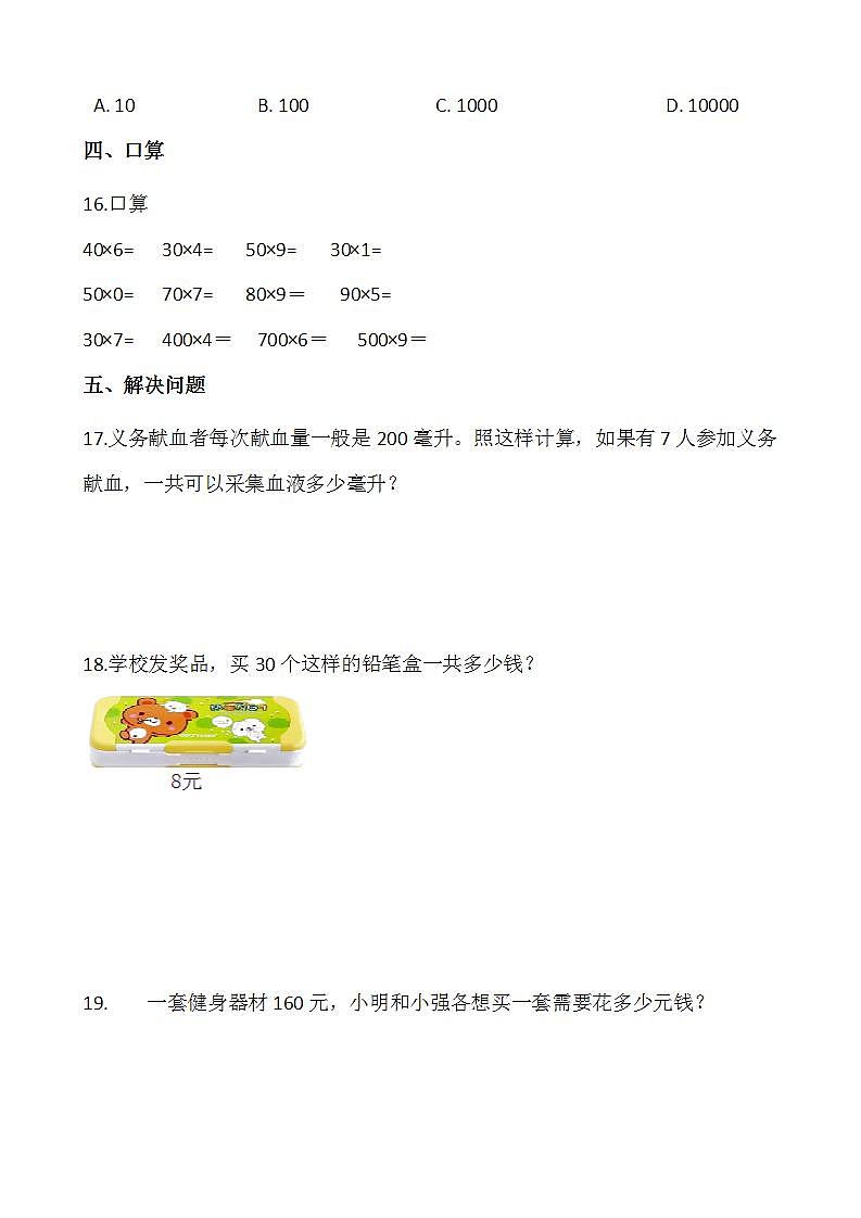 2021-2022学年数学三年级上册一课一练4.1《小树有多少棵》北师大版含答案第2页