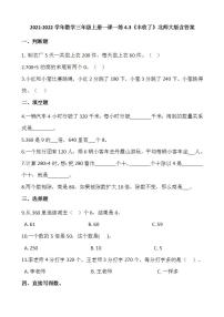 小学北师大版3 丰收了习题