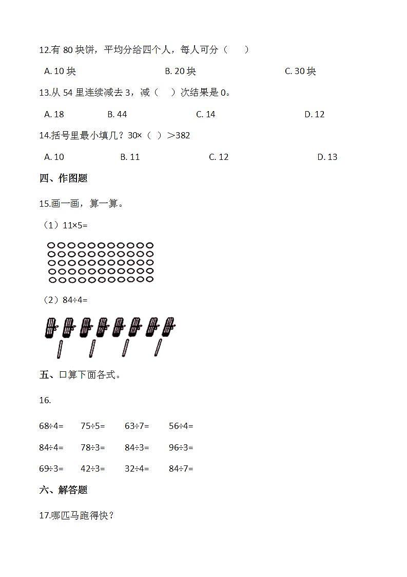 2021-2022学年数学三年级上册一课一练4.4《植树》北师大版含答案02