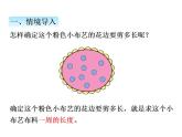 冀教版三上数学 第6单元 1认识周长（课件）