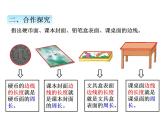 冀教版三上数学 第6单元 1认识周长（课件）