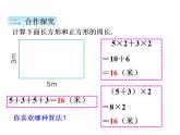 冀教版三上数学 第六单元 3长方形和正方形的周长（课件）