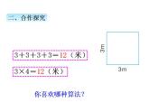 冀教版三上数学 第六单元 3长方形和正方形的周长（课件）