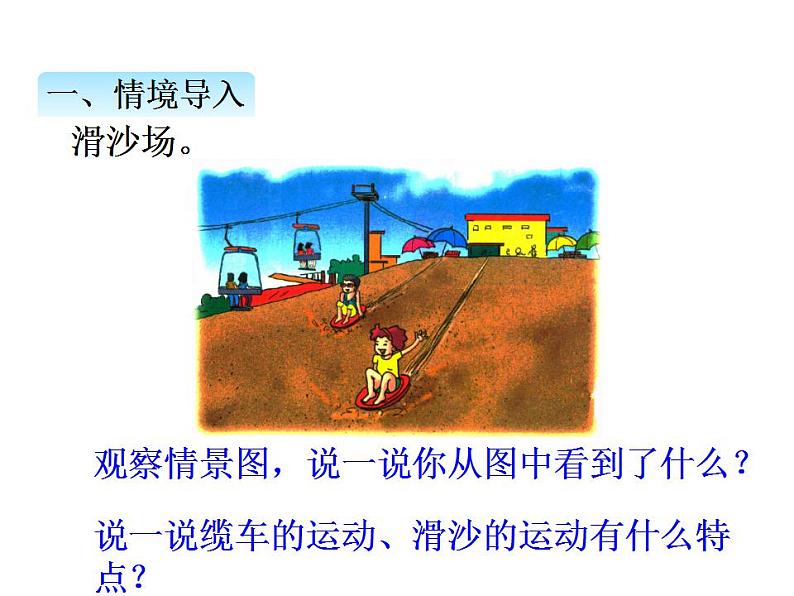 冀教版三上数学 第三单元 1认识平移（课件）02