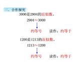 冀教版三上数学 第一单元 4近似数（课件）