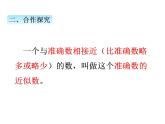 冀教版三上數(shù)學(xué) 第一單元 4近似數(shù)（課件）