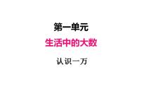 小学数学冀教版三年级上册2 近似数集体备课课件ppt