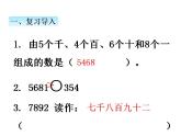 冀教版三上数学 第一单元 2认识一万（课件）