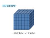 冀教版三上数学 第一单元 2认识一万（课件）