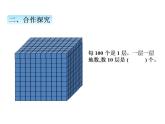 冀教版三上数学 第一单元 2认识一万（课件）