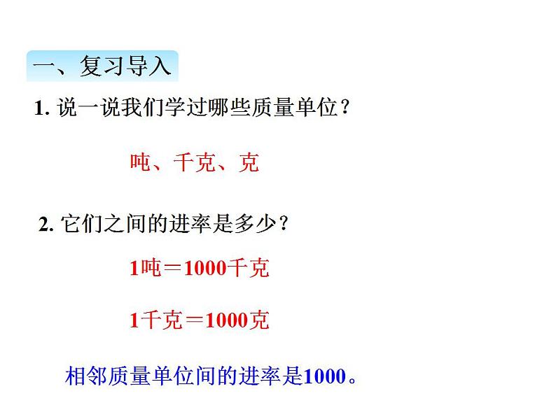 选择恰当的质量单位表示物品的质量PPT课件免费下载02