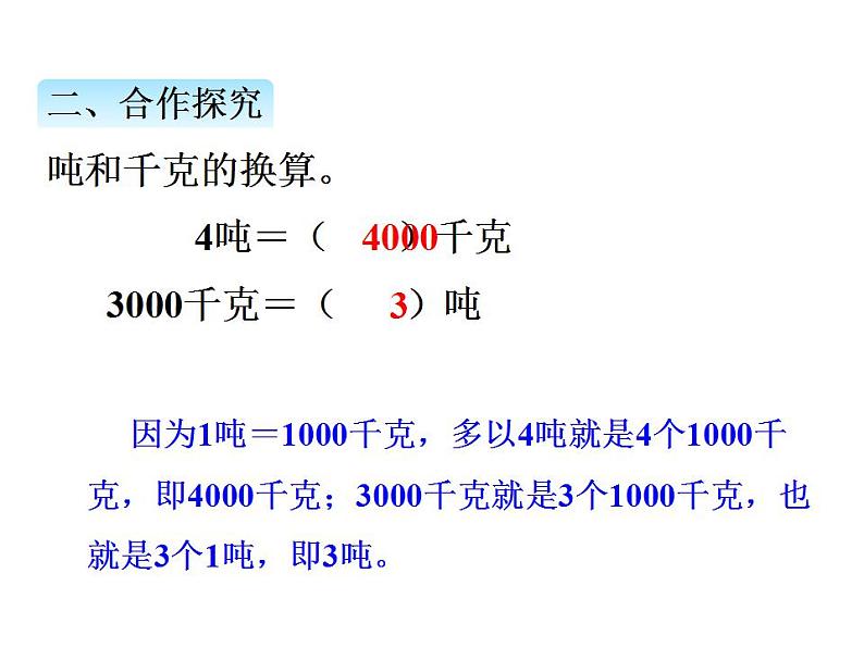 选择恰当的质量单位表示物品的质量PPT课件免费下载04